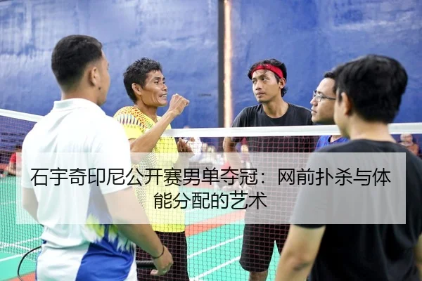 shi-yu-qi-yin-ni-gong-kai-sai-nan-dan-duo-guan-wang-qian-pu-sha-yu-ti-neng-fen-pei-de-yi-shu-3-782.jpg