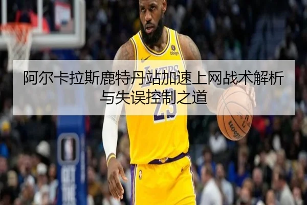 a-er-ka-la-si-lu-te-dan-zhan-jia-su-shang-wang-zhan-shu-jie-xi-yu-shi-wu-kong-zhi-zhi-dao-2-576.jpg