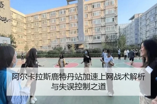a-er-ka-la-si-lu-te-dan-zhan-jia-su-shang-wang-zhan-shu-jie-xi-yu-shi-wu-kong-zhi-zhi-dao-3-510.jpg
