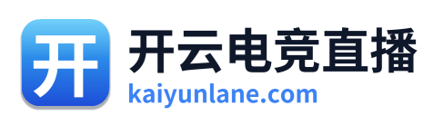 开云电竞直播